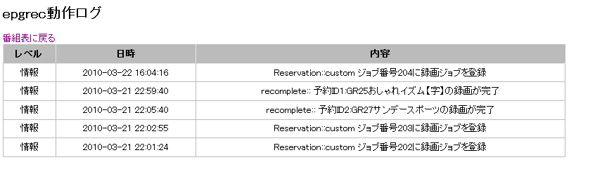 epgrec_log01.png