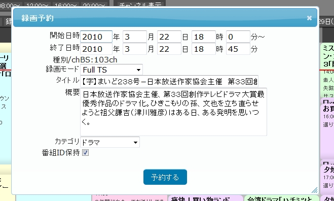 epgrec_rec02.png