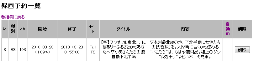 epgrec_rec03.png