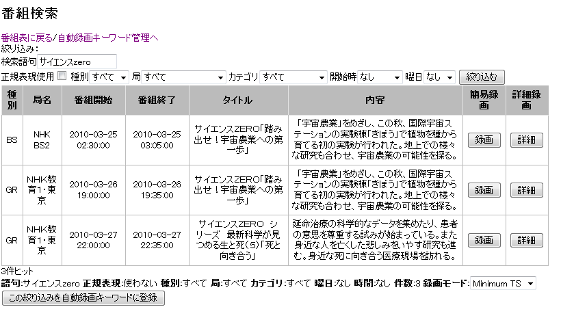 epgrec_search01.png